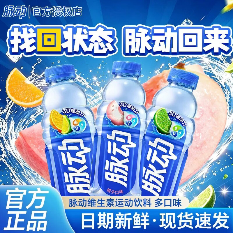 脉动维生素饮料600ml*15瓶桃子橘子菠萝味饮品运动补水电解质新日期桃子味 38.5元 - 86线报