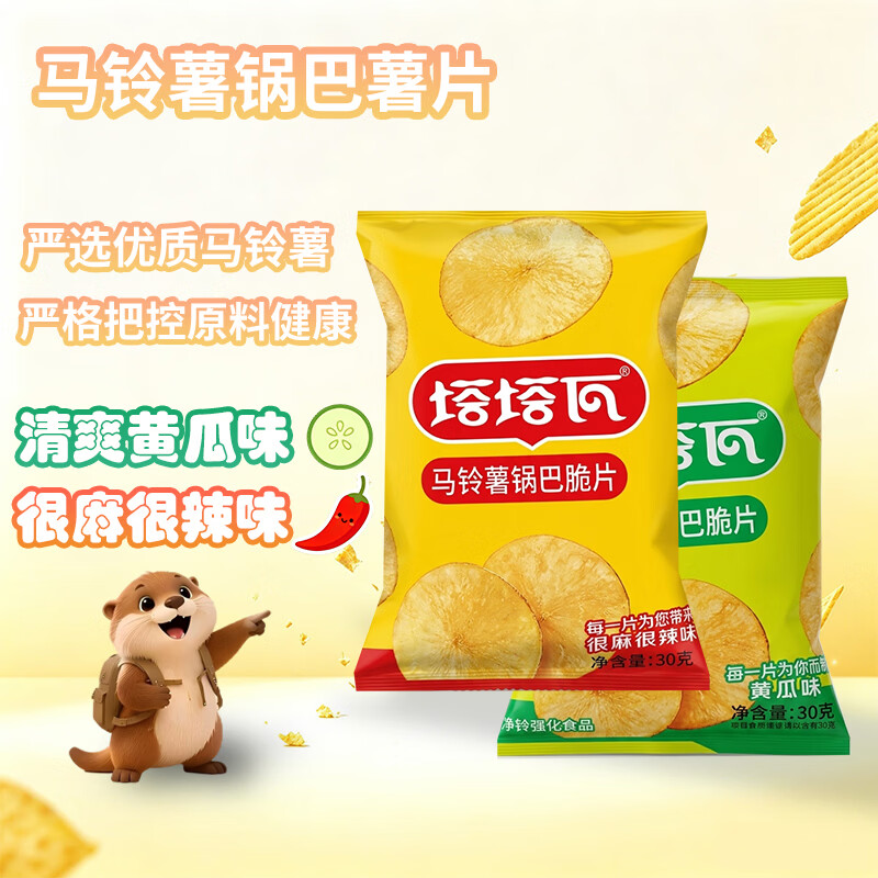 塔塔瓦马铃薯锅巴脆片薯片休闲小零食薯片追剧解馋办公室宿舍膨化零食 - 86线报