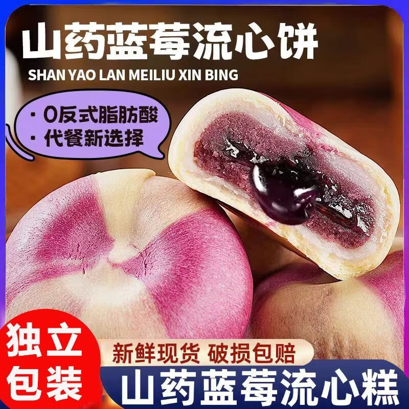 唇咚蓝莓山药流心糕整箱5包 10.88元 - 86线报