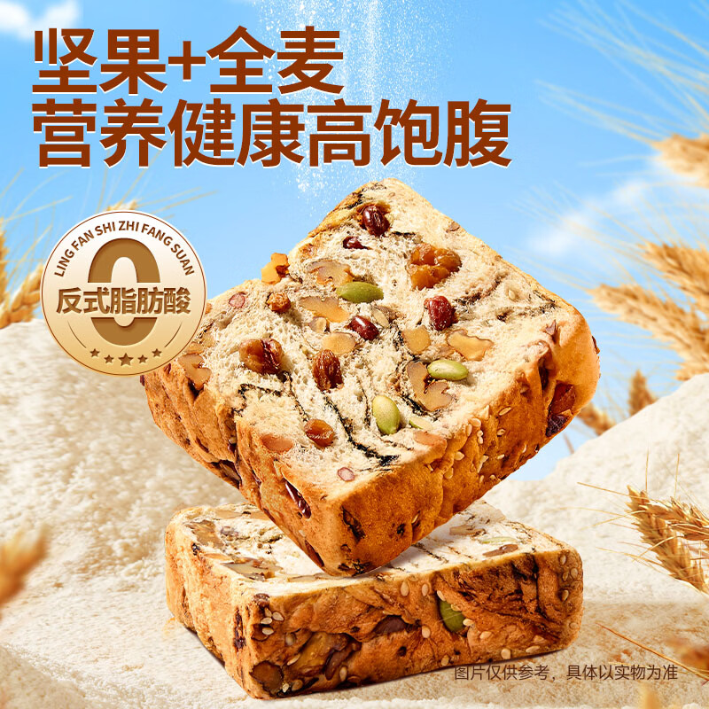 三只松鼠全麦坚果厚切吐司400g/箱/5枚 15.90元 - 86线报