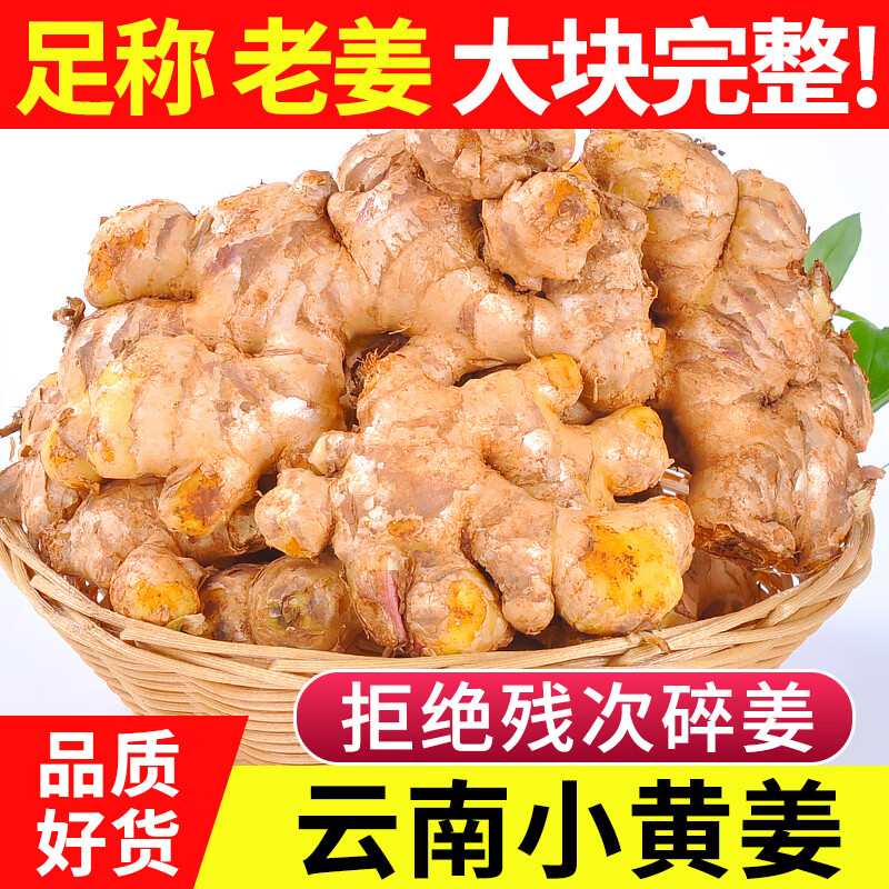 中鲜生云南小黄姜净重3斤 6.9元 - 线报酷