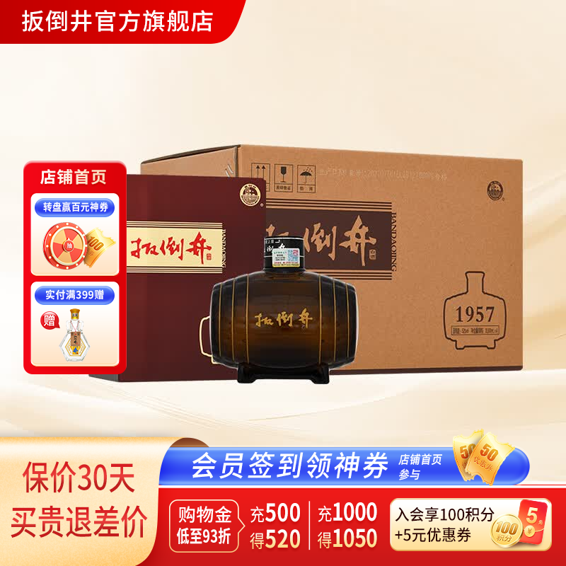 扳倒井1957建厂纪念酒52度浓香型500mL*4瓶整箱 116元 - 86线报
