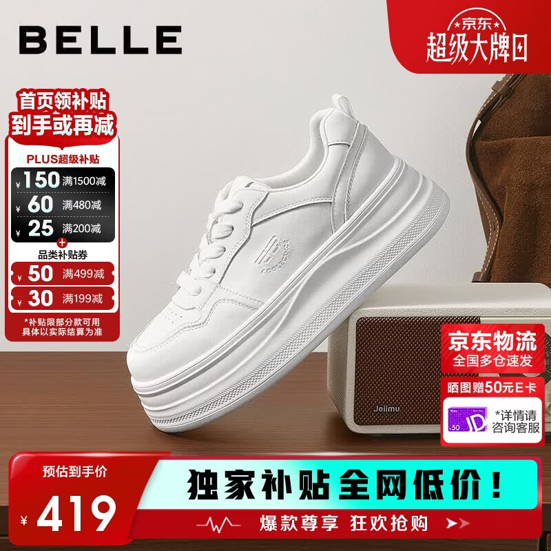 百丽透气厚底男健步鞋 252.55元，百丽厚底透气男休闲运动鞋 262.05元 - 86线报