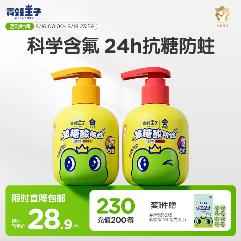 青蛙王子儿童抗糖酸防蛀牙膏150g*2支 26.9元 - 86线报