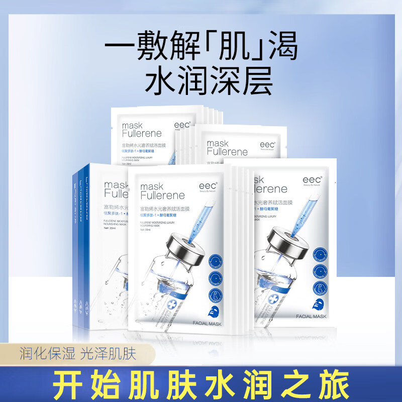 EEC鱼子酱面膜25片 25.9元 - 86线报