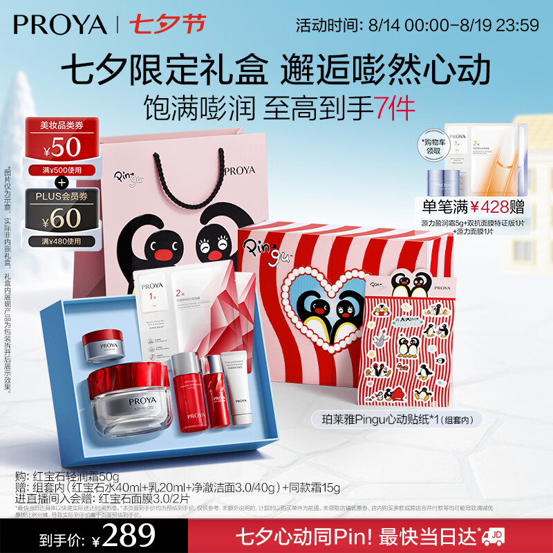 珀莱雅红宝石面霜50g 赠面霜15g+面膜*2片 202元 - 线报酷