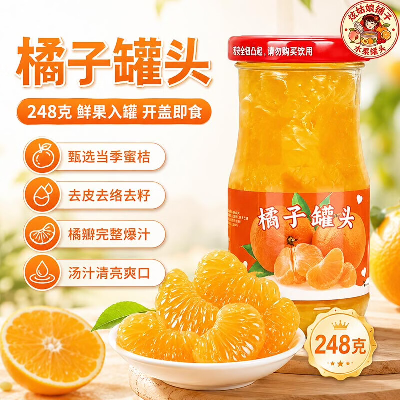 炫姑娘新鲜橘子罐头248g*6罐 16.8元 - 86线报