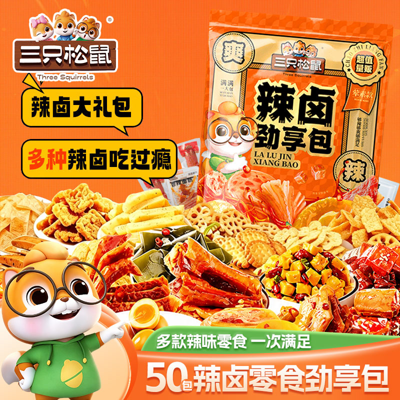 三只松鼠辣卤礼包符12得50包约13种 0.2元/包 - 86线报