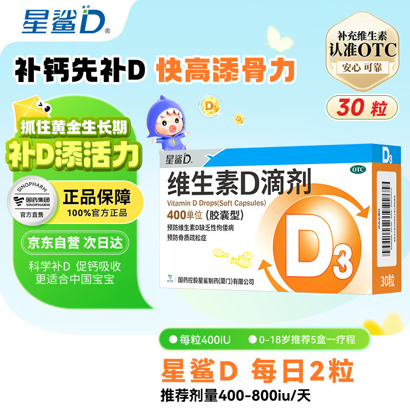 🛑自.营星鲨维生素D3滴剂 💰D至0.5/粒‼含贈🔥 💰D至0.5/粒‼含贈🔥 - 86线报