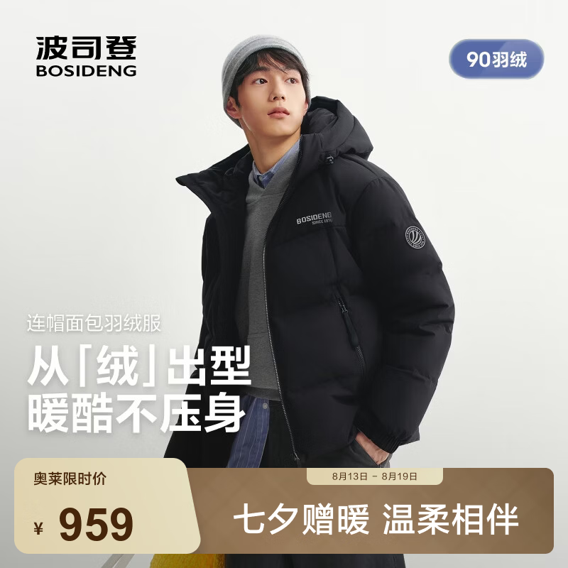 波司登短款连帽羽绒服 539元，波司登加厚短款羽绒服 699元 - 86线报