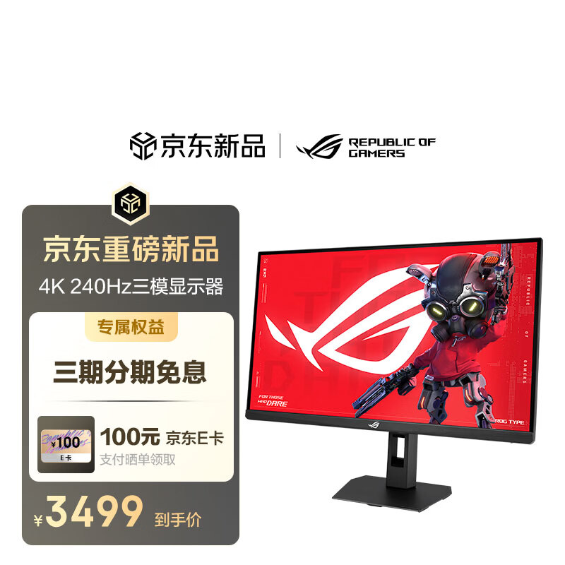 华硕ROG绝神27PLUS显示器27英寸 3481.41元 - 86线报