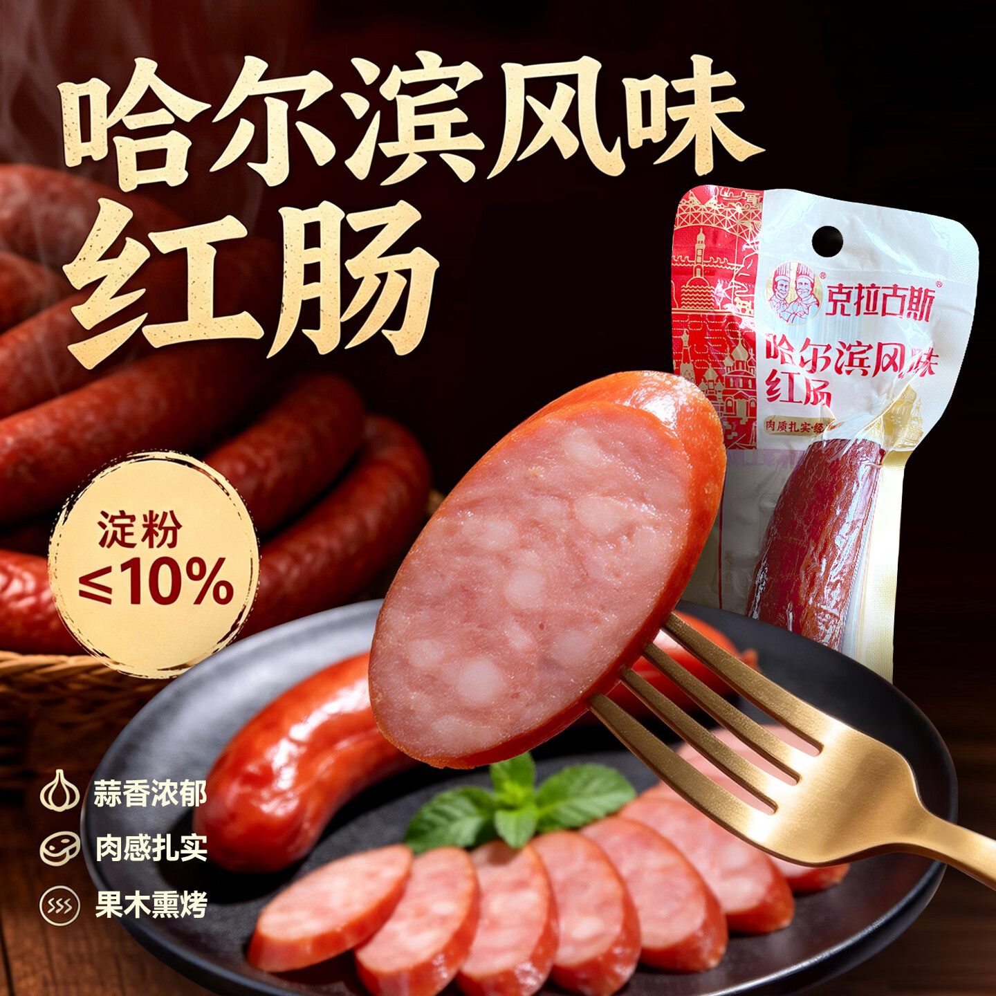 克拉古斯哈尔滨红肠90g*6根 16.9元 - 86线报