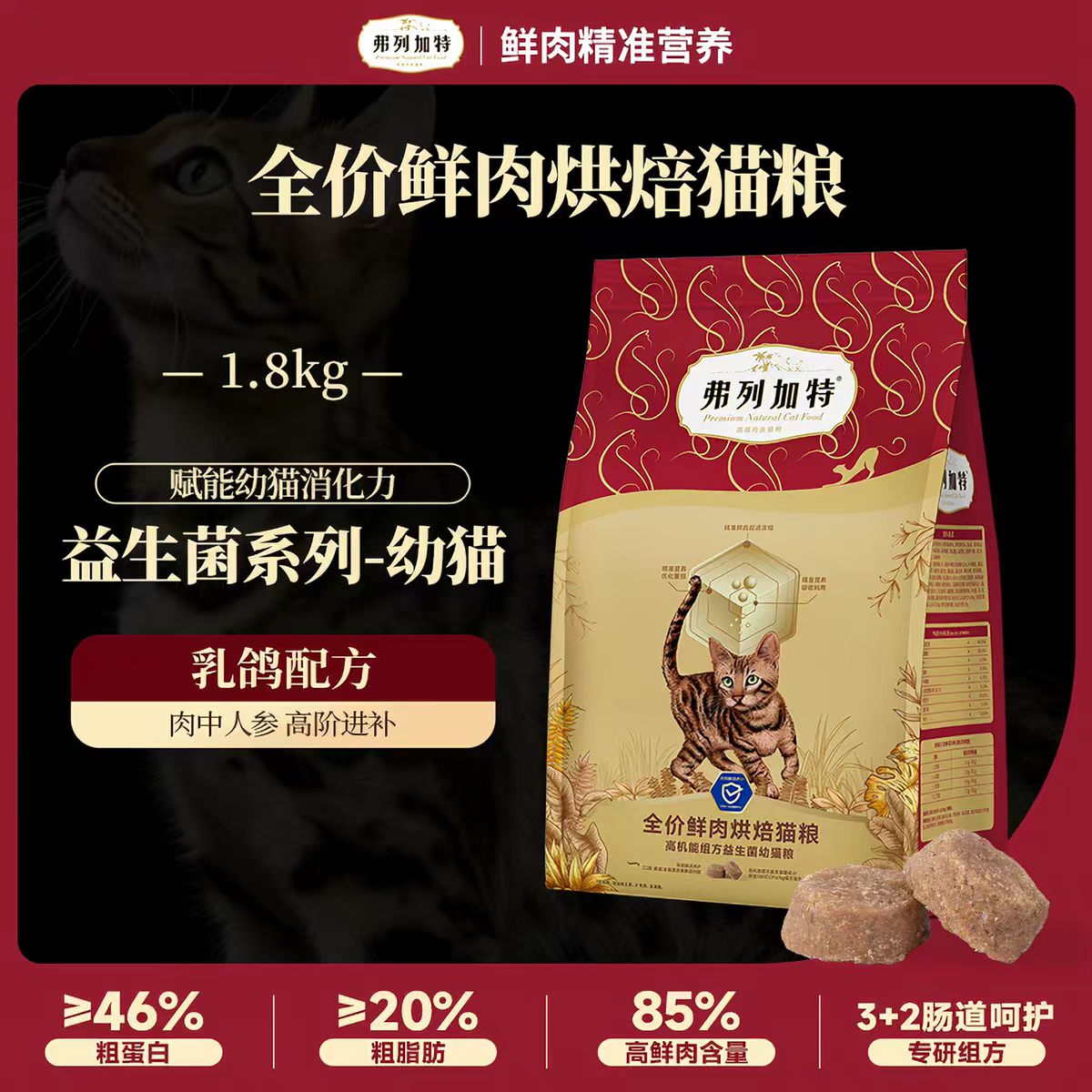 弗列加特鲜肉烘焙猫粮1.8kg 49.9元 - 86线报