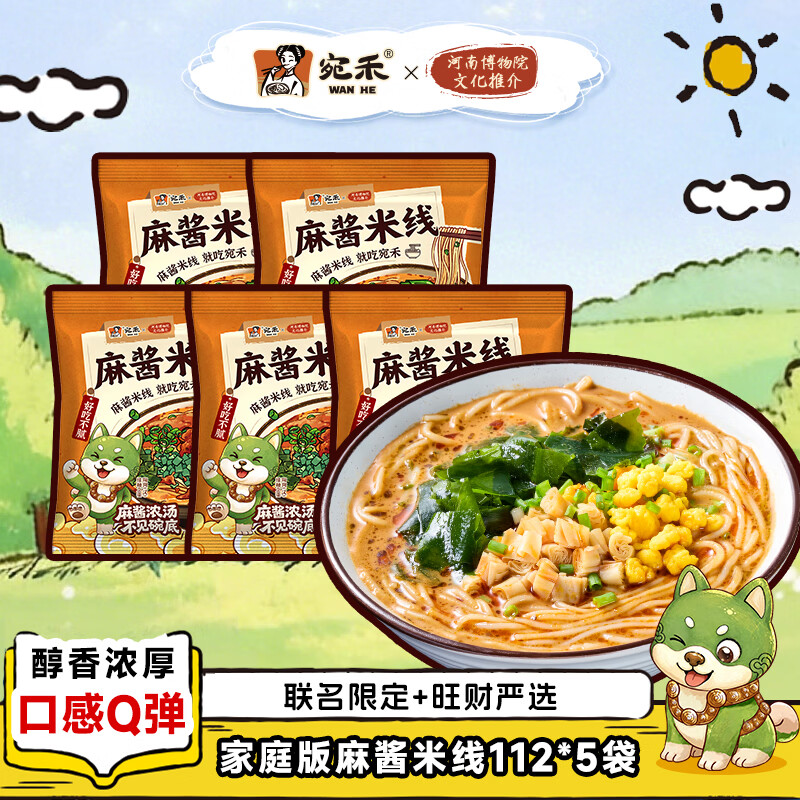宛禾麻酱米线112g*5袋 19.9元 - 86线报