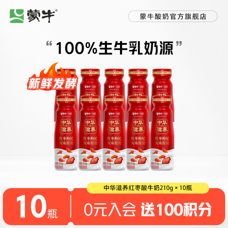 蒙牛红枣枸杞酸奶210g*10瓶 29.88元 - 86线报