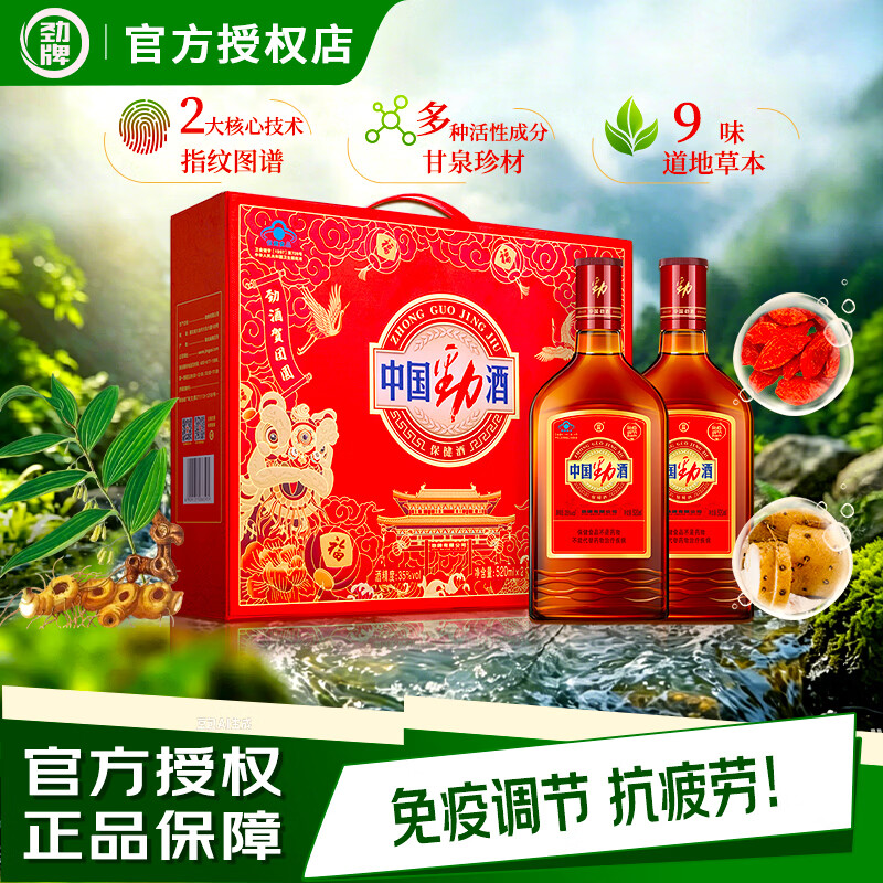中国劲酒礼盒装520ml×2瓶 126元 - 86线报