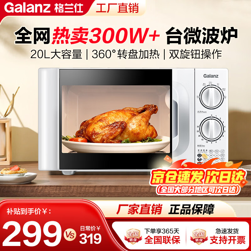 格兰仕20L转盘微波炉D4 229元 - 86线报