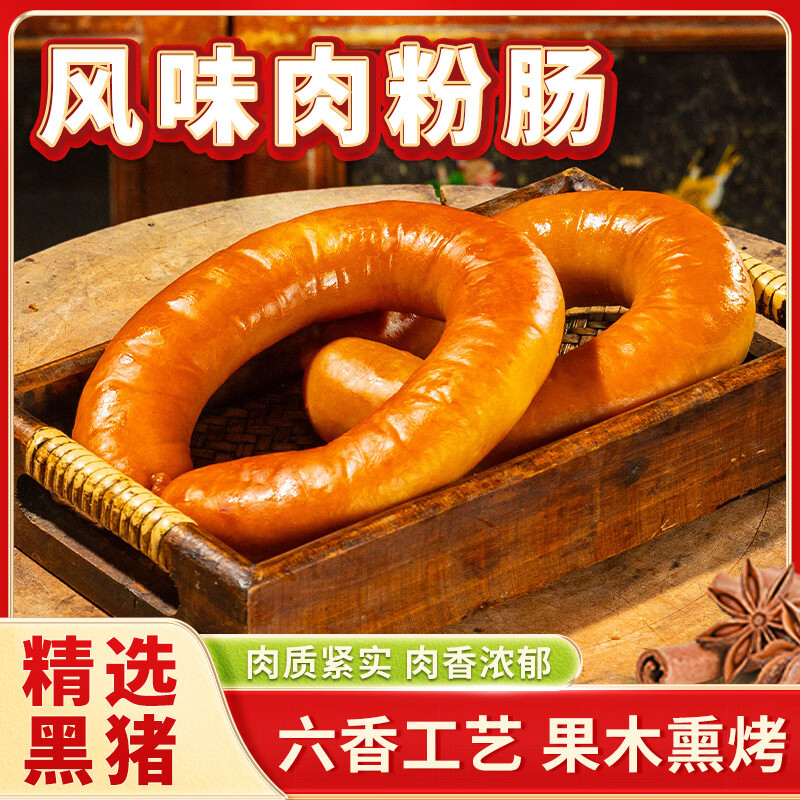 哈尔香黑猪肉肉粉肠300g*2袋 19.9元 - 86线报