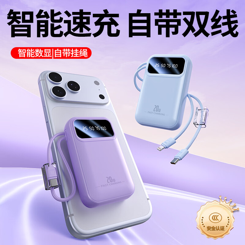 仕力派移动电源自带线+快充充电宝20000毫安 29.9元 - 86线报
