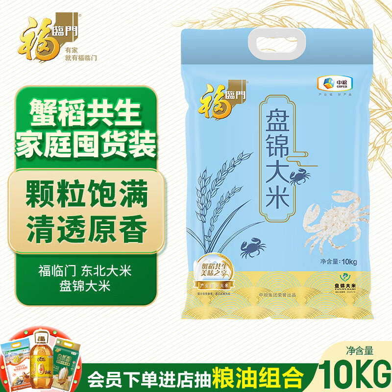 🈶福临门 东北大米 盘锦大米 20斤 下单链接 - 86线报