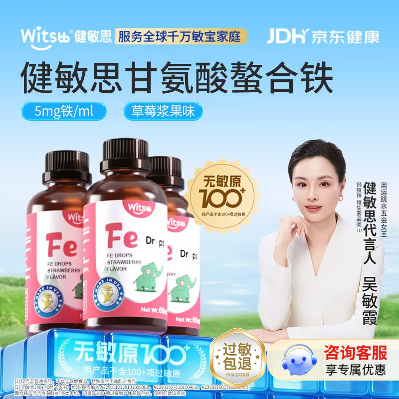健敏思螯合铁滴剂拍1共3盒 324元 - 线报酷