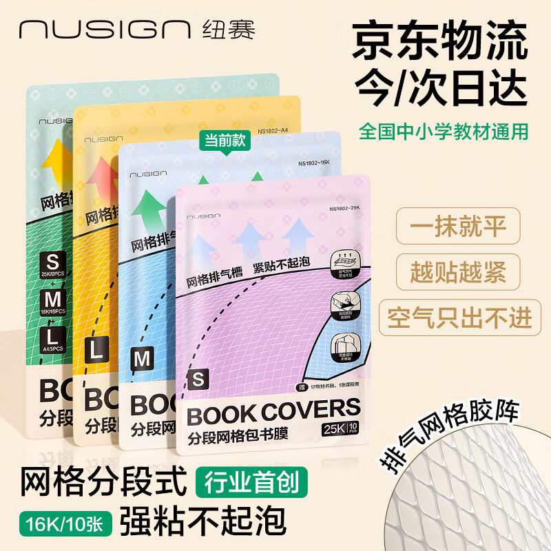 纽赛网格段式自粘书皮22张 13.7元,纽赛16K网格段式自粘书皮10张 10.07元 - 线报酷 纽赛网格段式自粘书皮22张 13.7元,纽赛16K网格段式自粘书皮10张 10.07元 - 线报酷