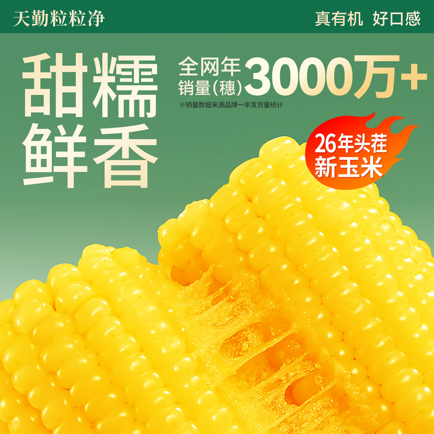 天勤粒粒净有机黄糯玉米棒220g*8条 19.9元 - 86线报