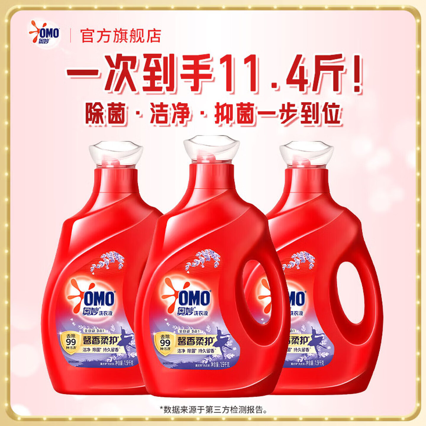 奥妙全自动3合1薰衣草洗衣液三效合一薰衣草香1.9kg*3瓶 35.50元 - 86线报