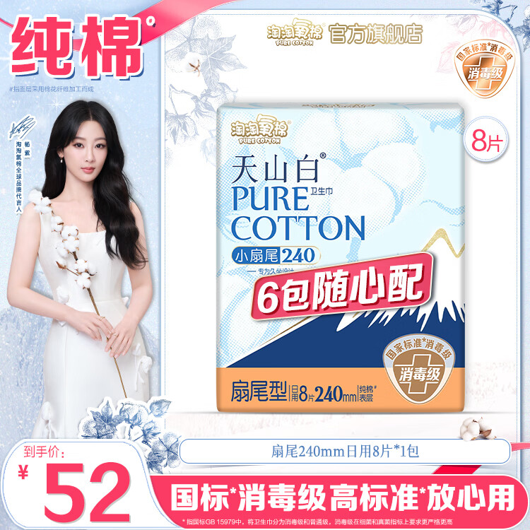 淘淘氧棉消毒级卫生巾任选6件 35.42元 - 86线报