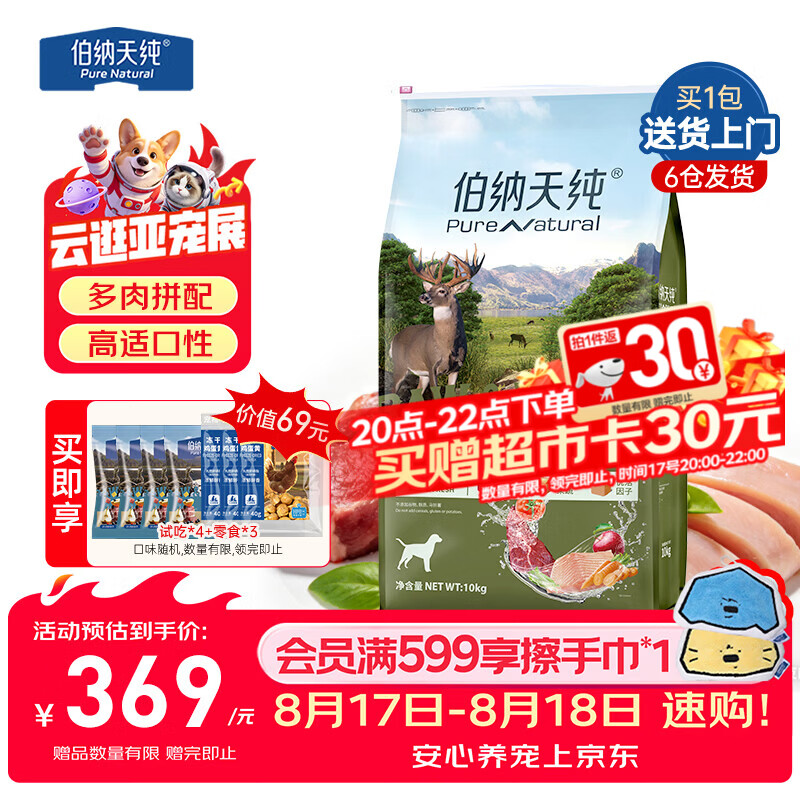 伯纳天纯生无谷生鲜系列丛林探秘三种肉全阶段生鲜犬粮10kg 245.20元 - 86线报