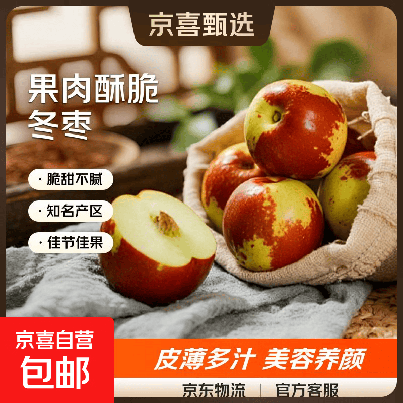 山西庙上冬枣带箱5斤 19.9元 - 86线报
