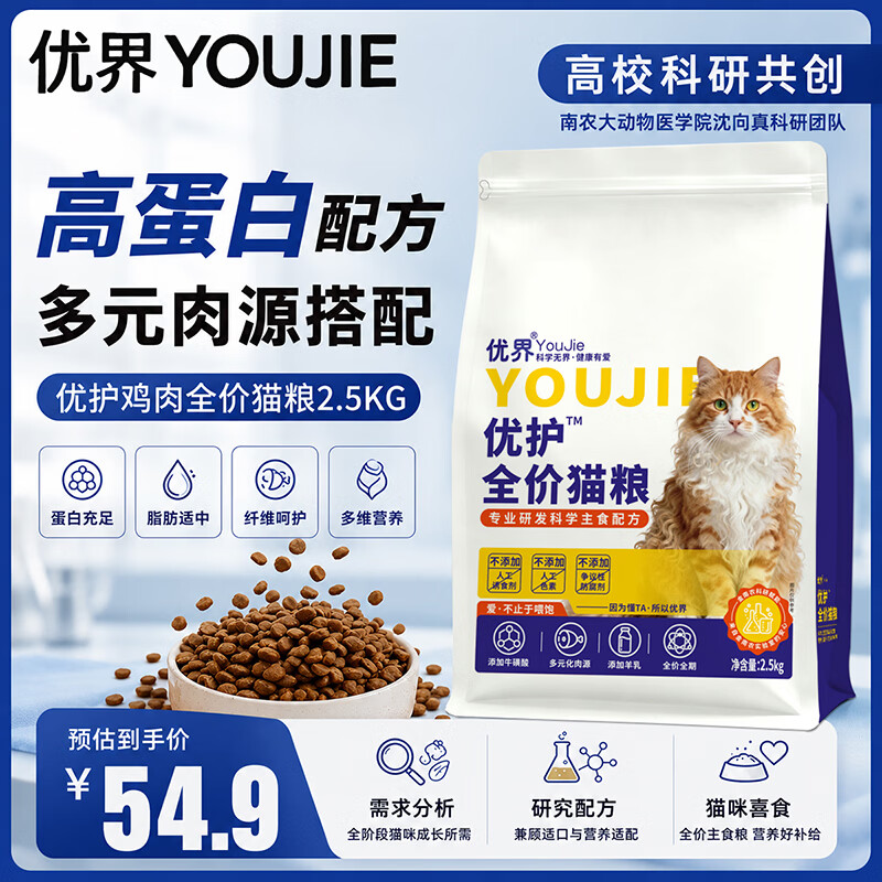 优界优护全价猫粮2.5kg拍4件共10kg 赠试吃1200g 177元 - 86线报
