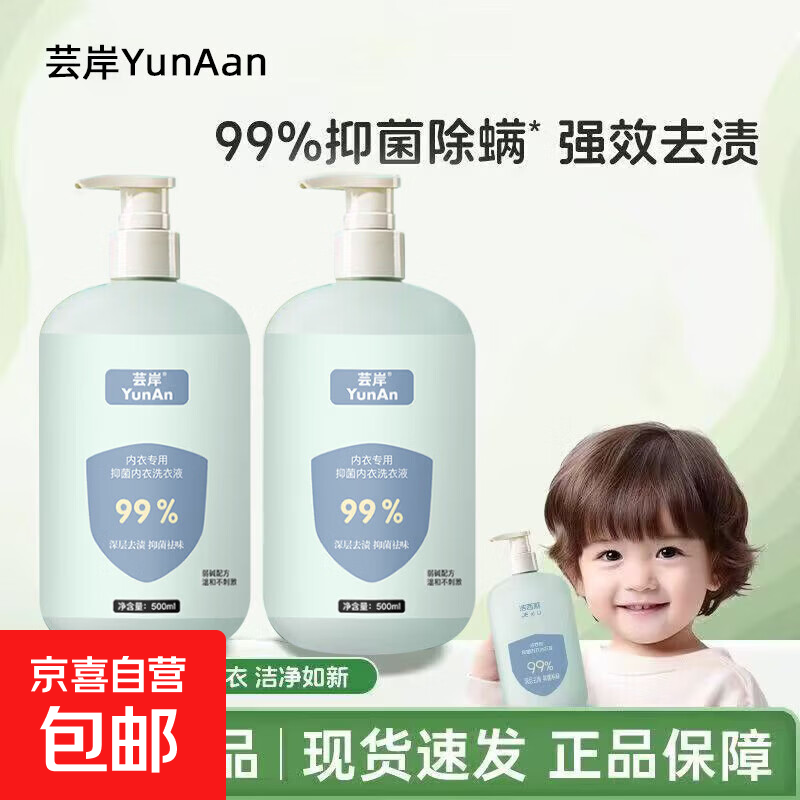 内衣洗衣液500ml*1瓶 4.9元 - 86线报