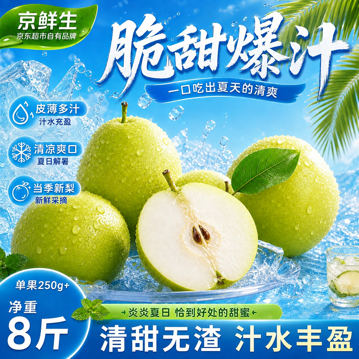 山东莱阳秋月梨净重3斤 17.9元，安徽砀山青翠梨净重8斤 25.9元 - 86线报