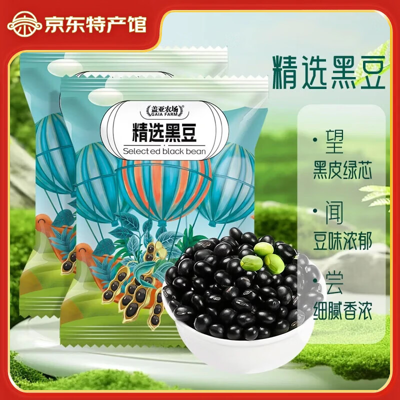 盖亚农场精选黑豆500g*2袋 13.9元 - 86线报