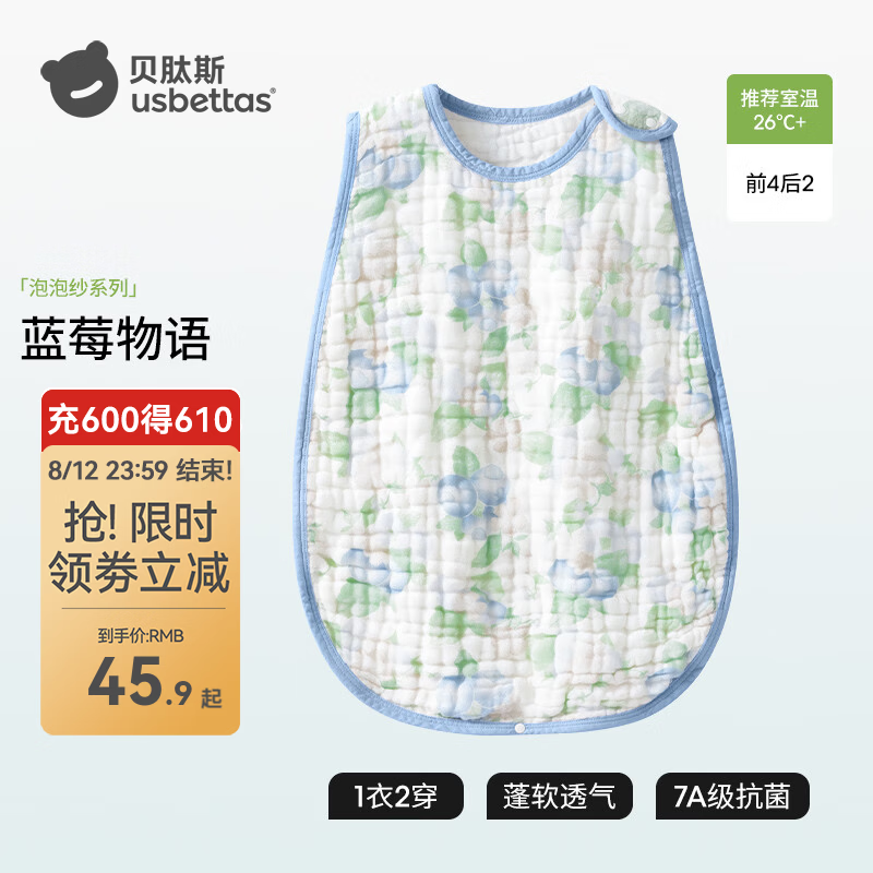 贝肽斯蓝莓物语纱布睡袋M码 29.9元 - 86线报