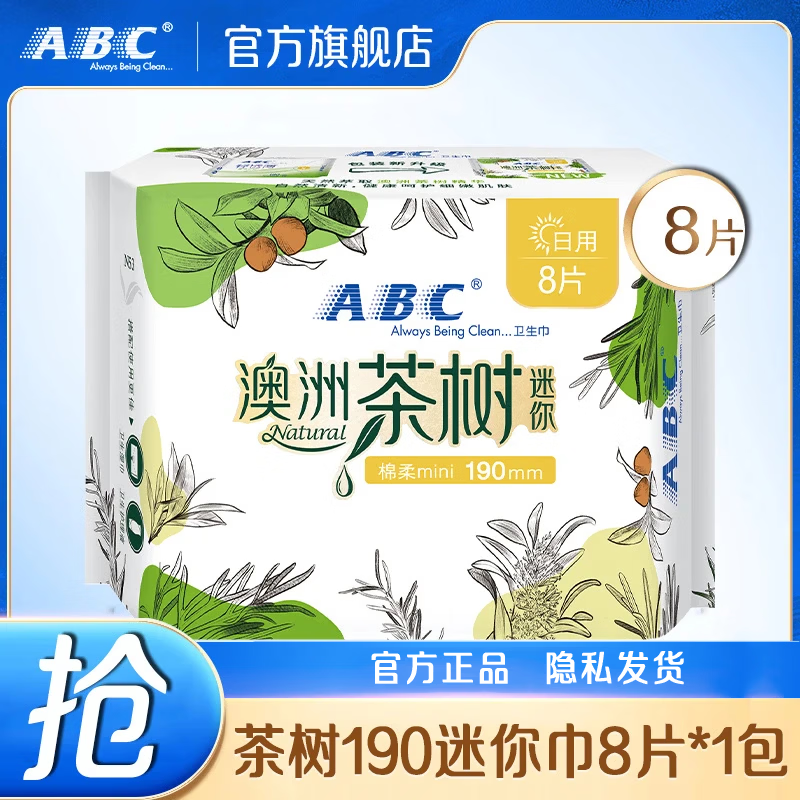 ABC茶树精华日用卫生巾任选5件 21元 - 86线报