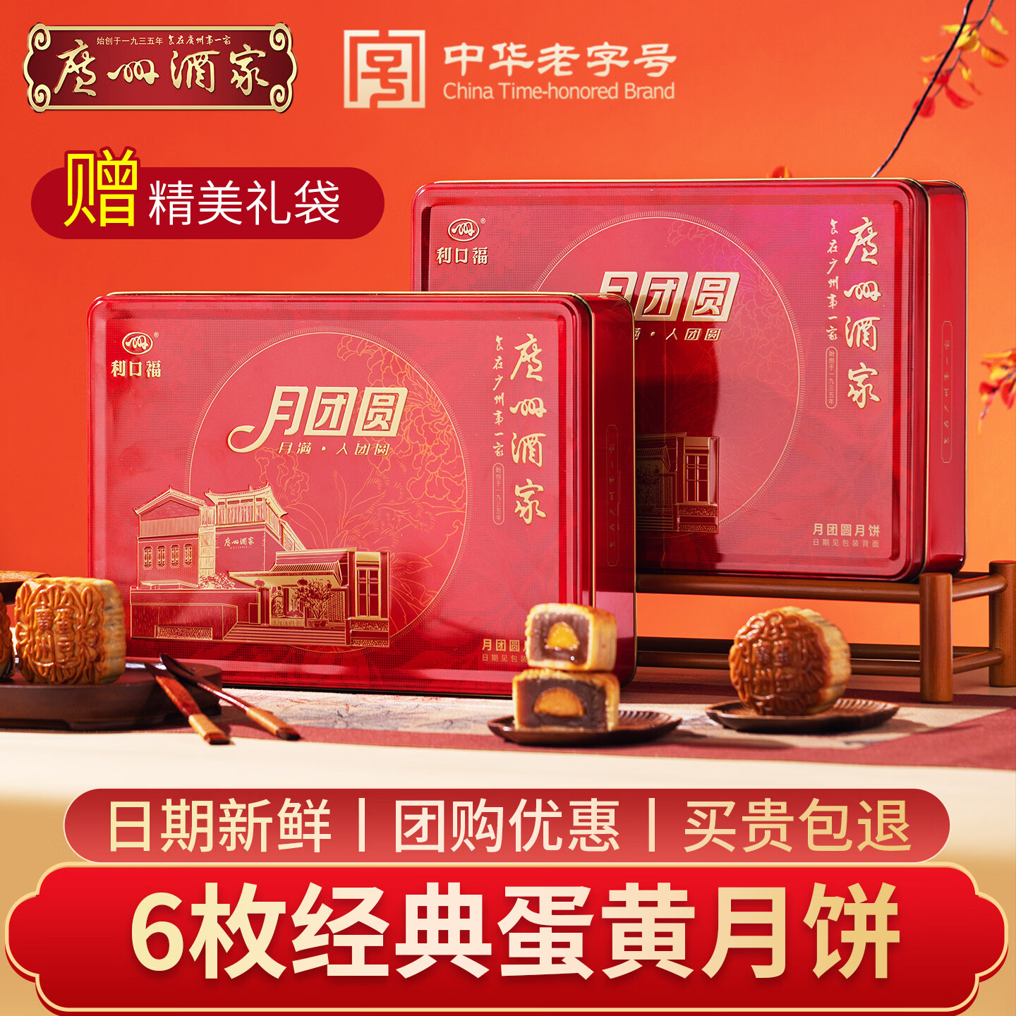 广州酒家月团圆月饼礼盒540g 赠礼袋1个 69元，自营良品铺子曲奇礼盒908g 34.9元 - 86线报