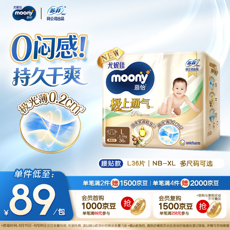 ⭕️𝑩𝒖𝒈🔥自'营尤妮佳极上通气 💰仅60.4起/包‼️拼手速‼️ - 86线报