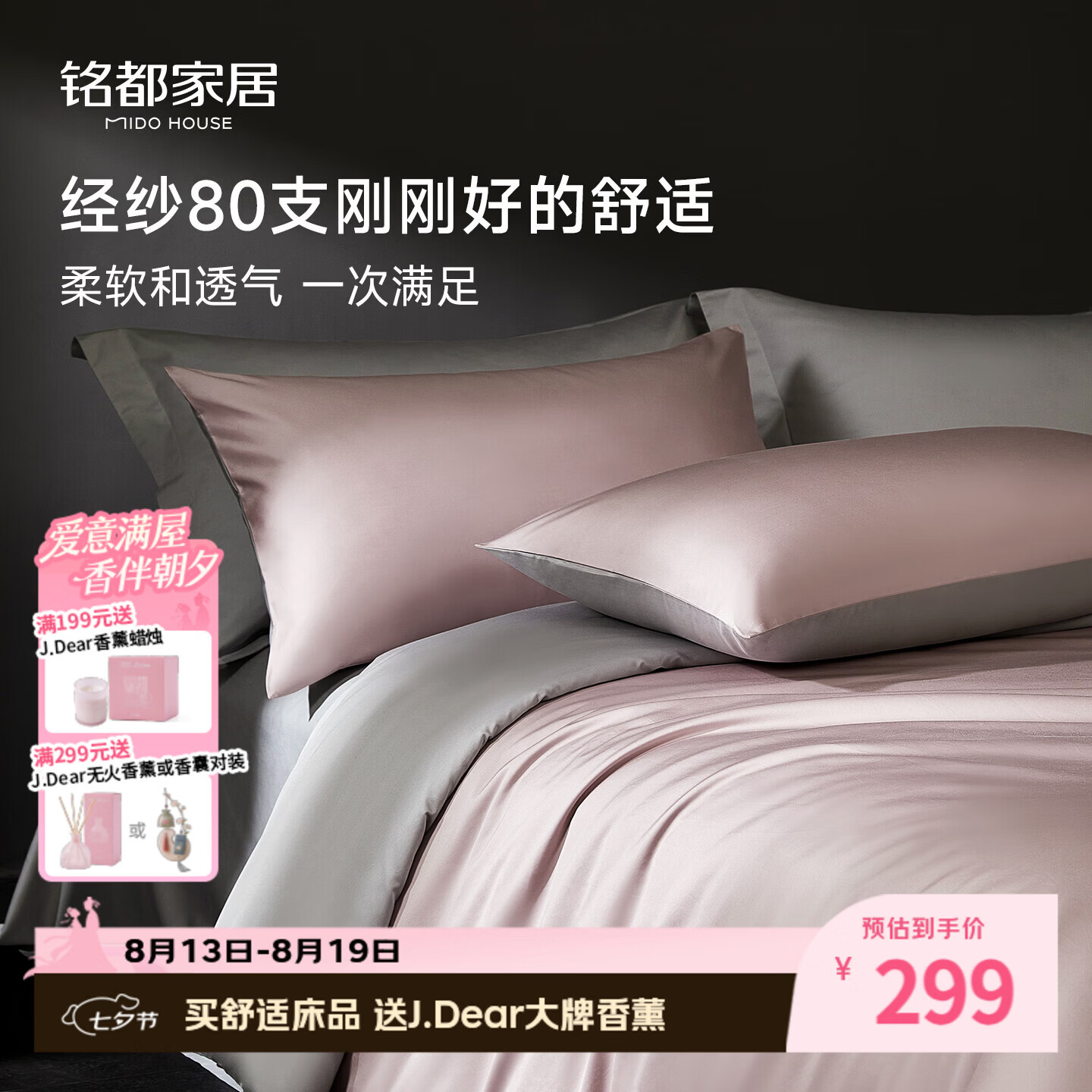 铭都经纱80支贡缎四件套 赠联名款香薰*1 272.7元 - 86线报