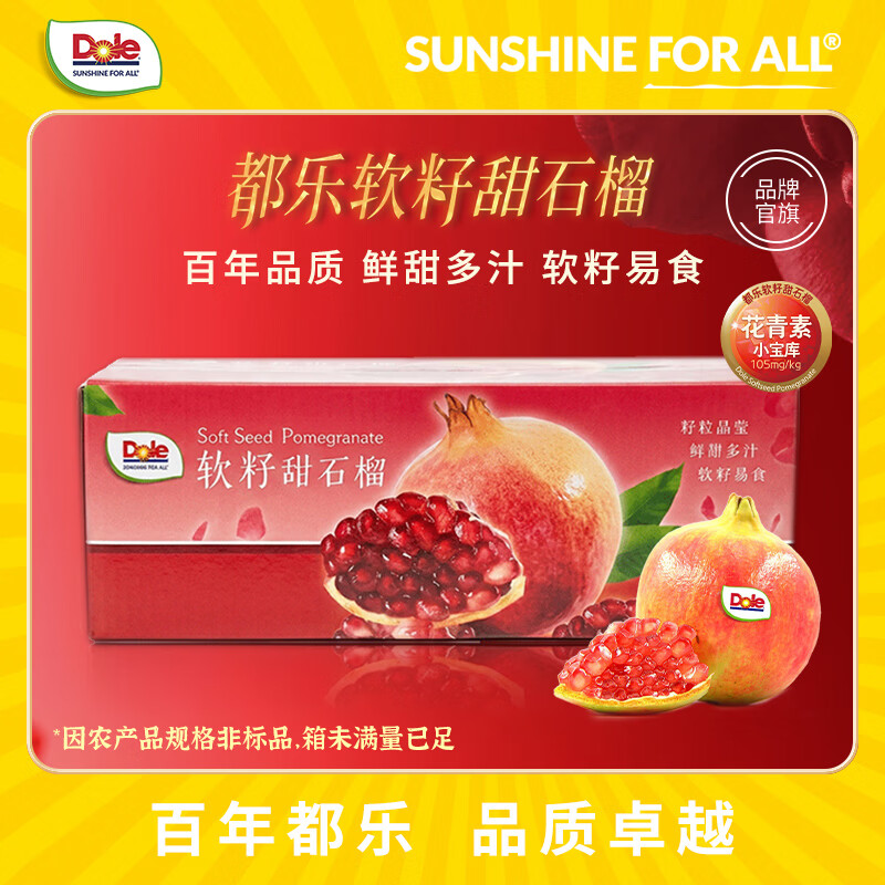 都乐Dole软籽石榴3斤彩箱装约4~6粒 19.9元 - 线报酷