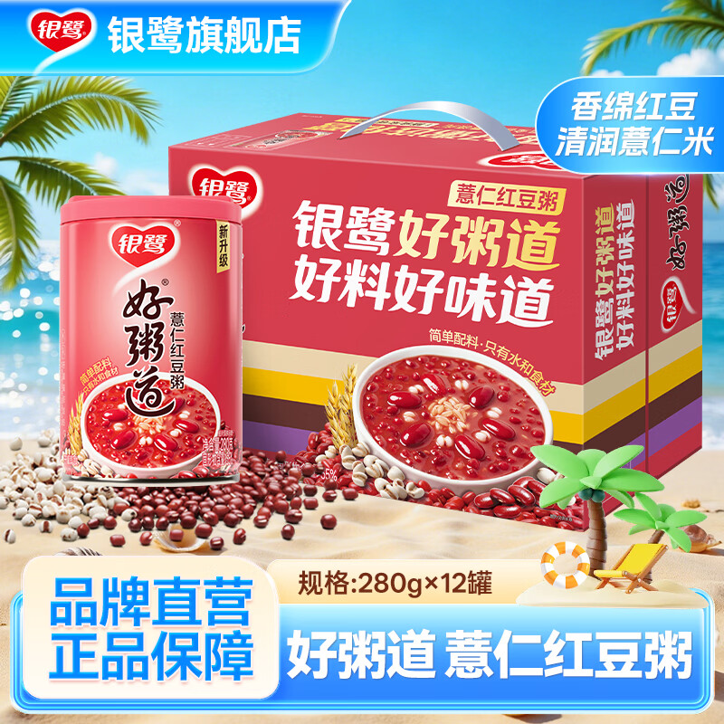 银鹭好粥道薏仁红豆粥280g*12 29.4元 - 86线报