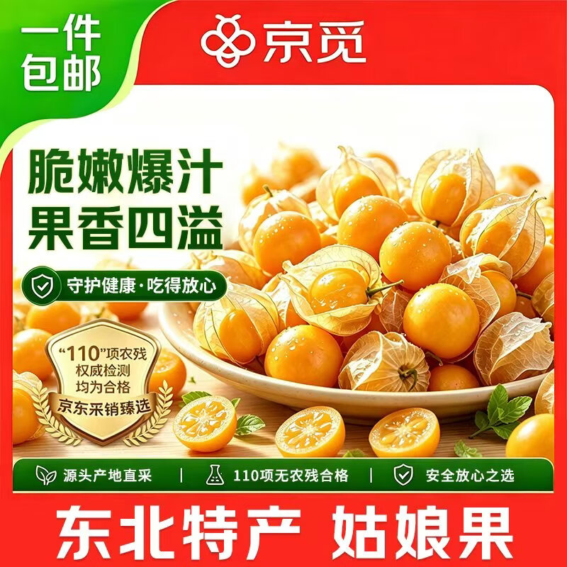 京觅东北姑娘果净重2斤 19.9元 - 86线报