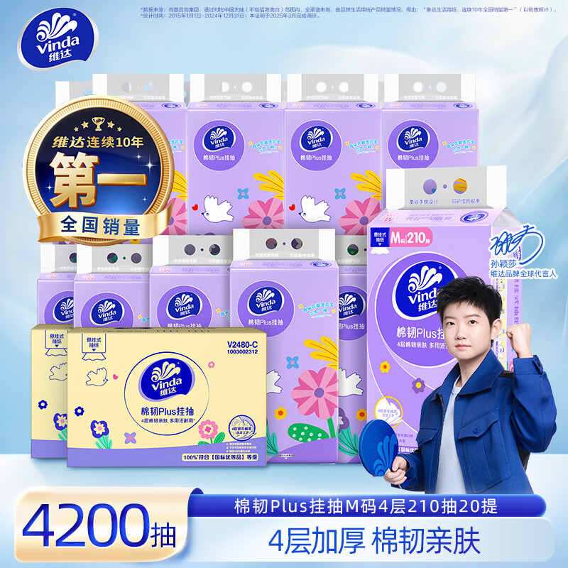 维达棉韧悬挂抽纸210抽*20提 59.00元 - 86线报