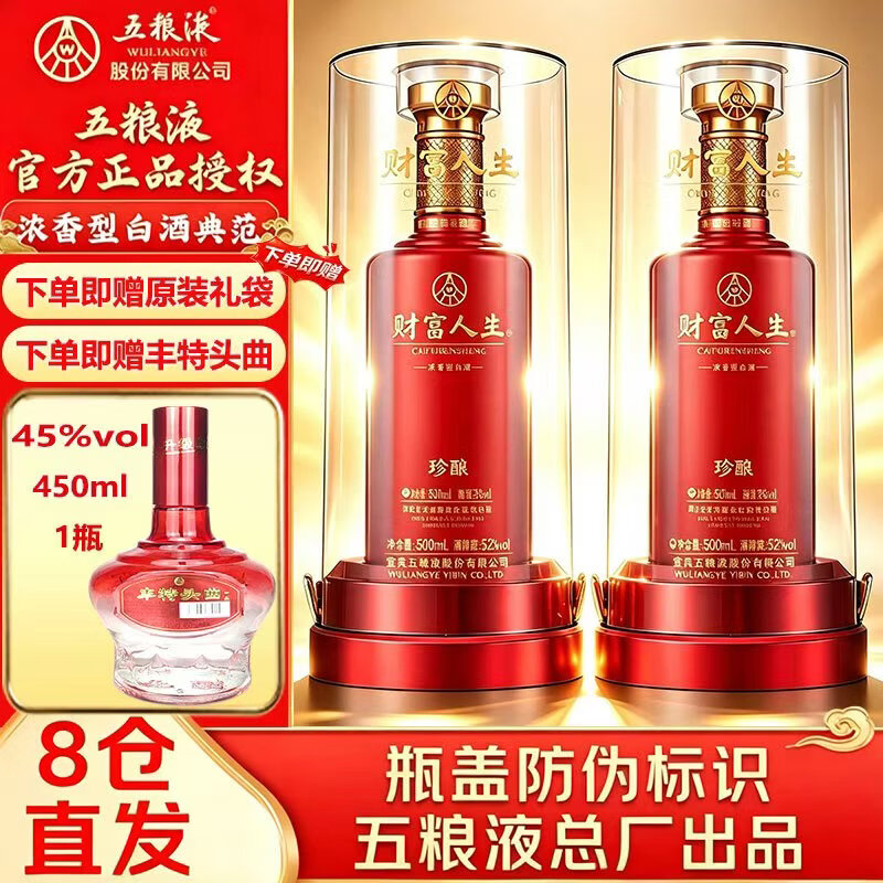 五粮浓香珍酿白双支500ml*2瓶 赠丰特头曲450ml 268元 - 86线报