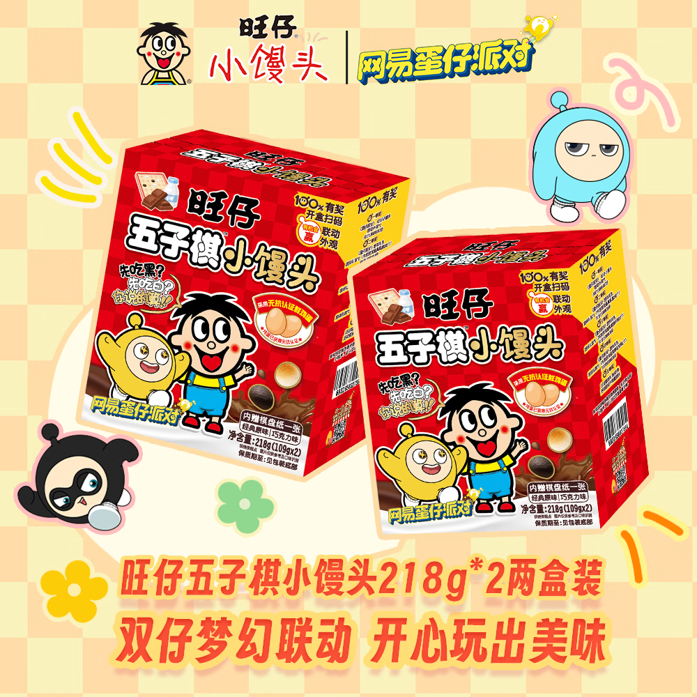 旺旺新口味薄荷西瓜/柠檬黑白配56g*4盒 22元 - 86线报