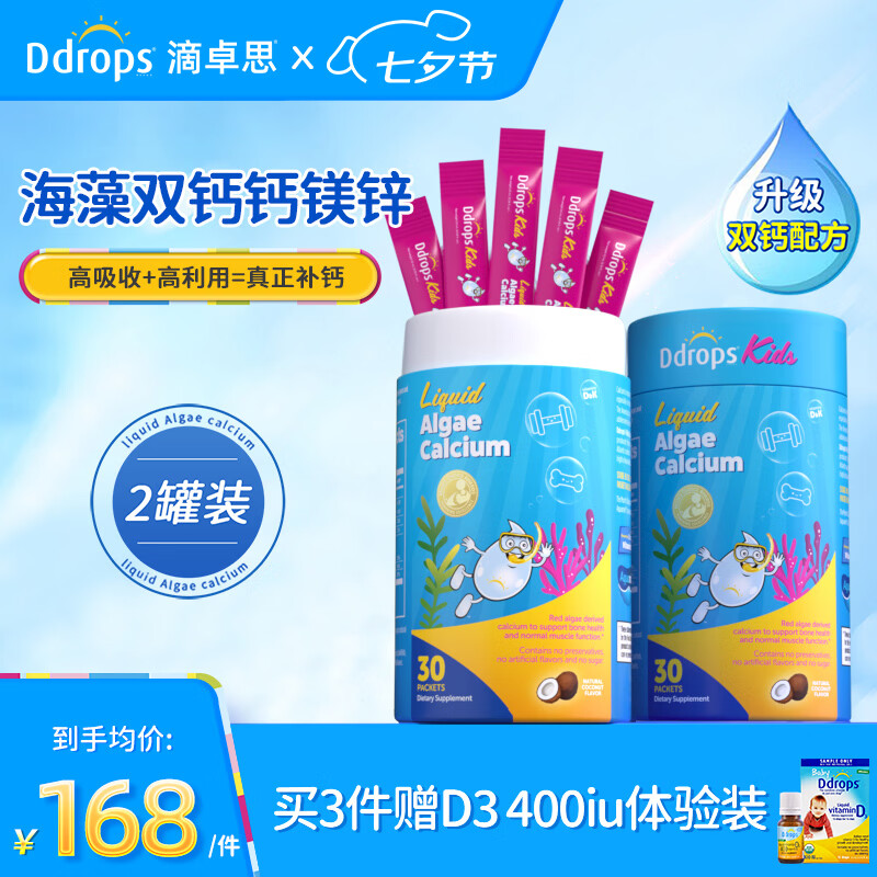 滴卓思婴儿D3滴剂2.5ml*2瓶 174.2元 - 86线报