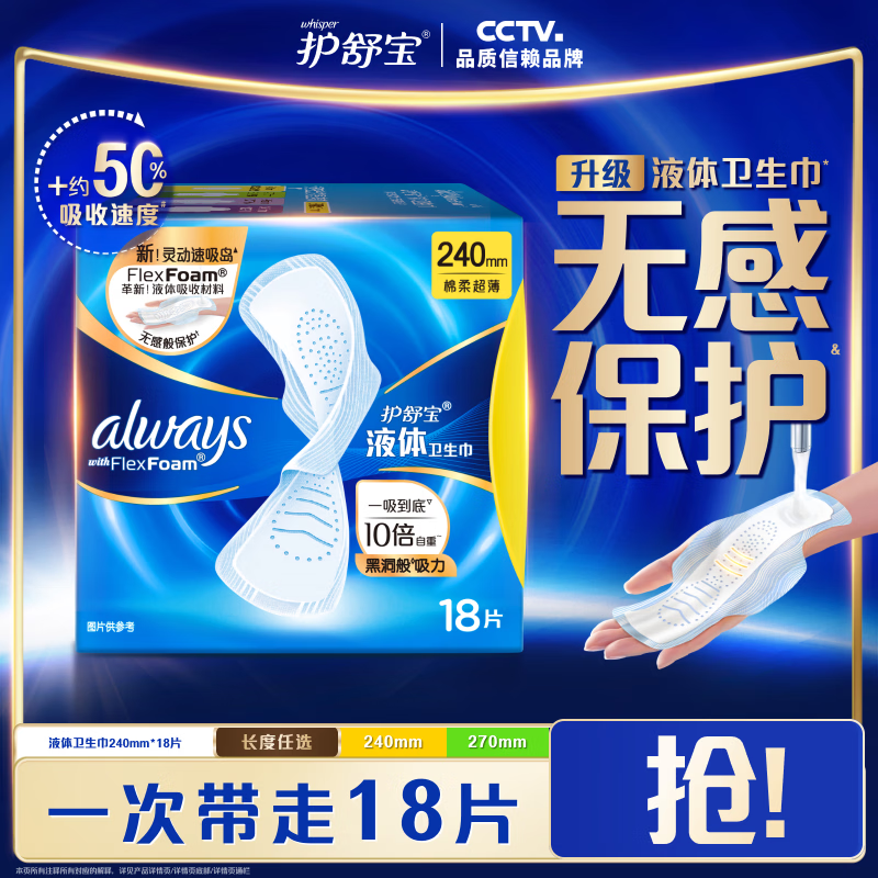 护舒宝液体卫生巾240mm*18片 拍2件 赠8片=44片 60.84元，护舒宝液体卫生巾270mm*16片 拍2件 赠8片=40片 58.25元 - 86线报