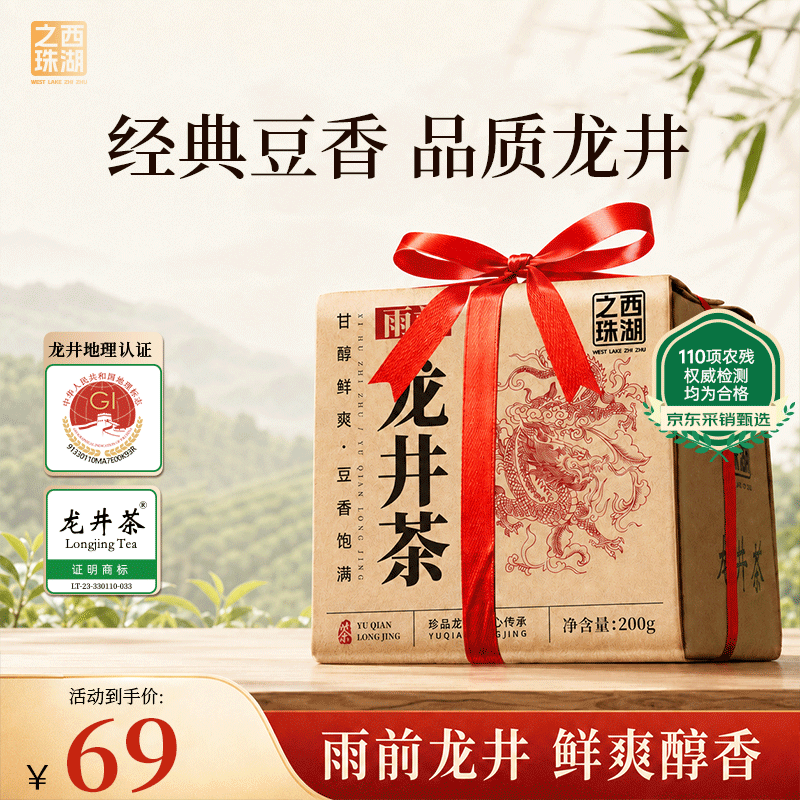 西湖之珠新茶200g纸包装 29.9元 - 86线报