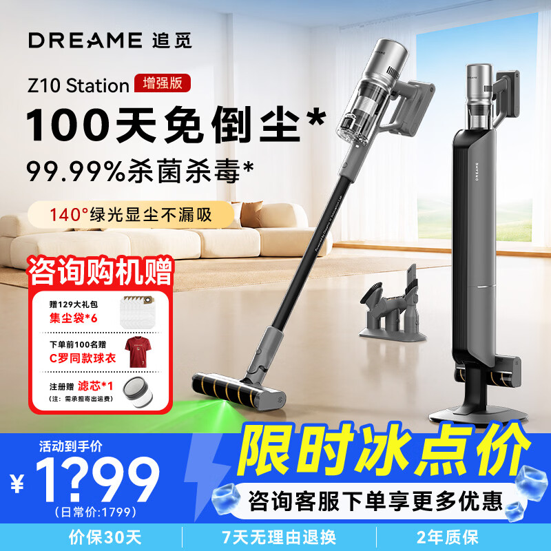 追觅Z10Station吸尘器 赠集尘袋6个 1071.6元 - 86线报